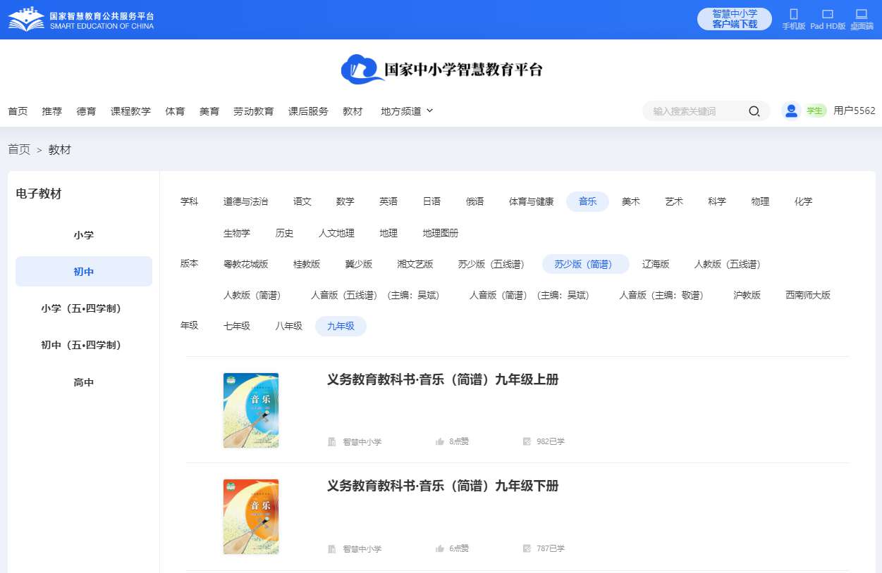 苏少版九年级上册音乐（简谱）电子讲义讲义（附具体步骤）
