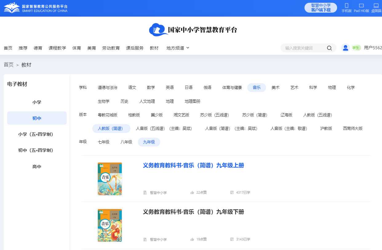 人教版九年级上册音乐(简谱)电子讲义讲义(附具体步骤)