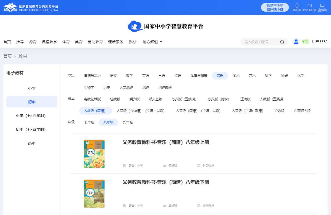 人教版八年级上册音乐(简谱)电子讲义讲义(附具体步骤)
