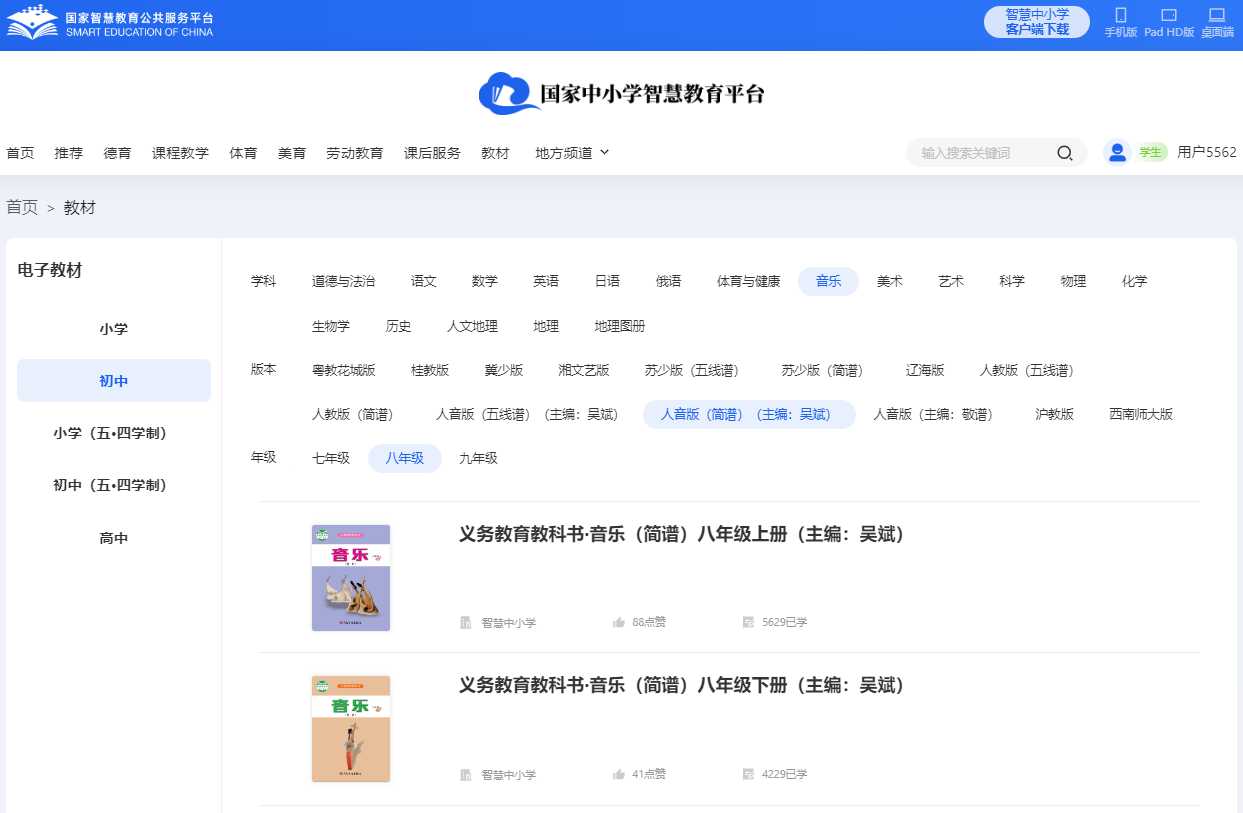 人音版八年级下册音乐(简谱)电子讲义讲义(附具体步骤)