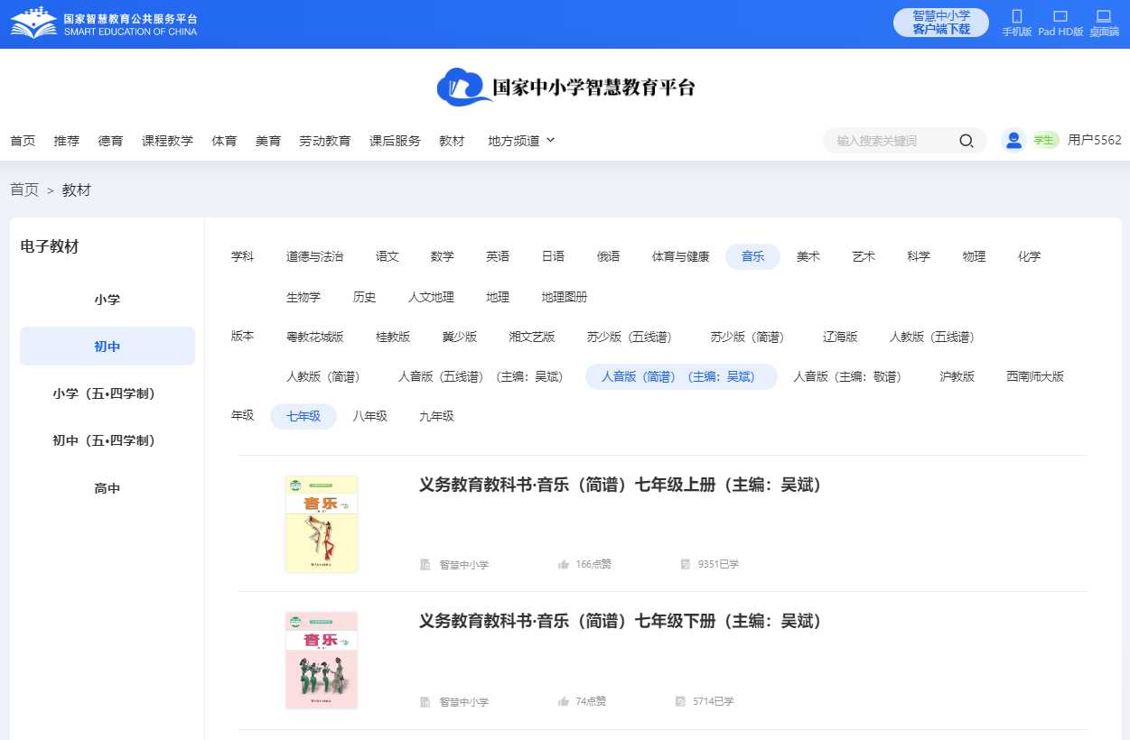 人音版七年级下册音乐（简谱）电子讲义讲义（附具体步骤）