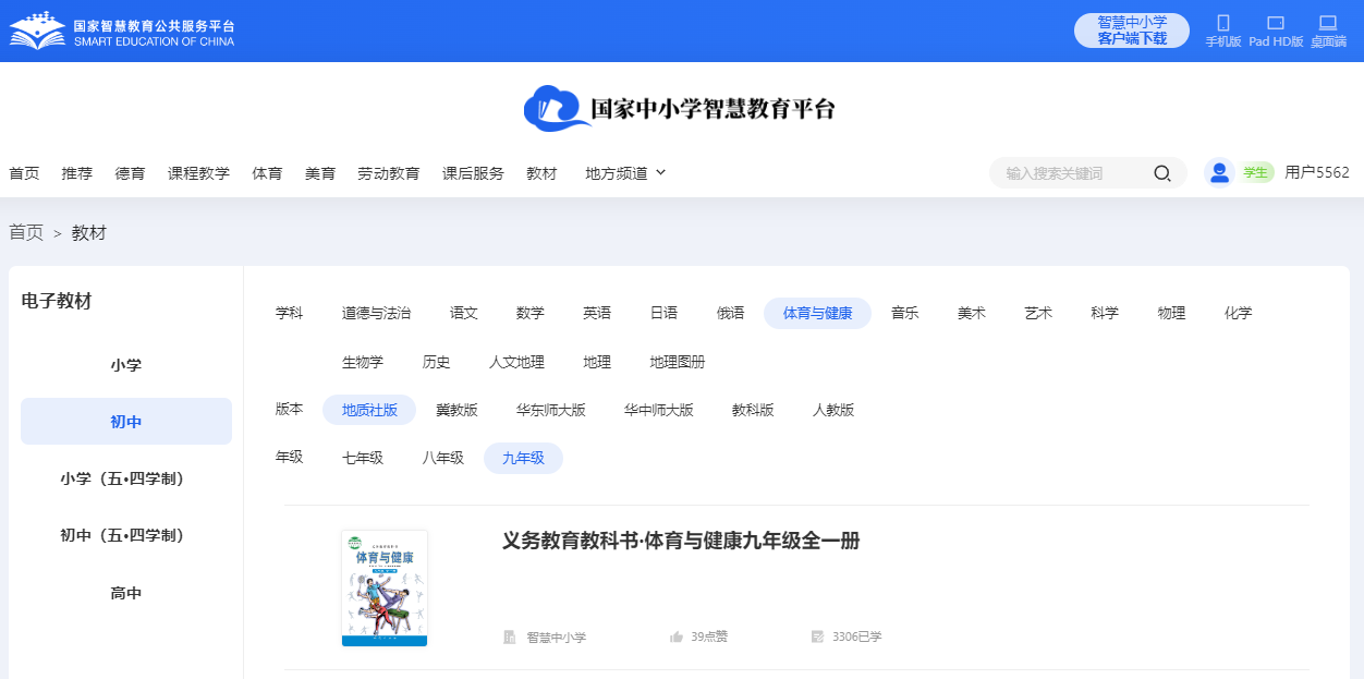 地质社版九年级全一册体育与安康电子讲义讲义（附具体步骤）