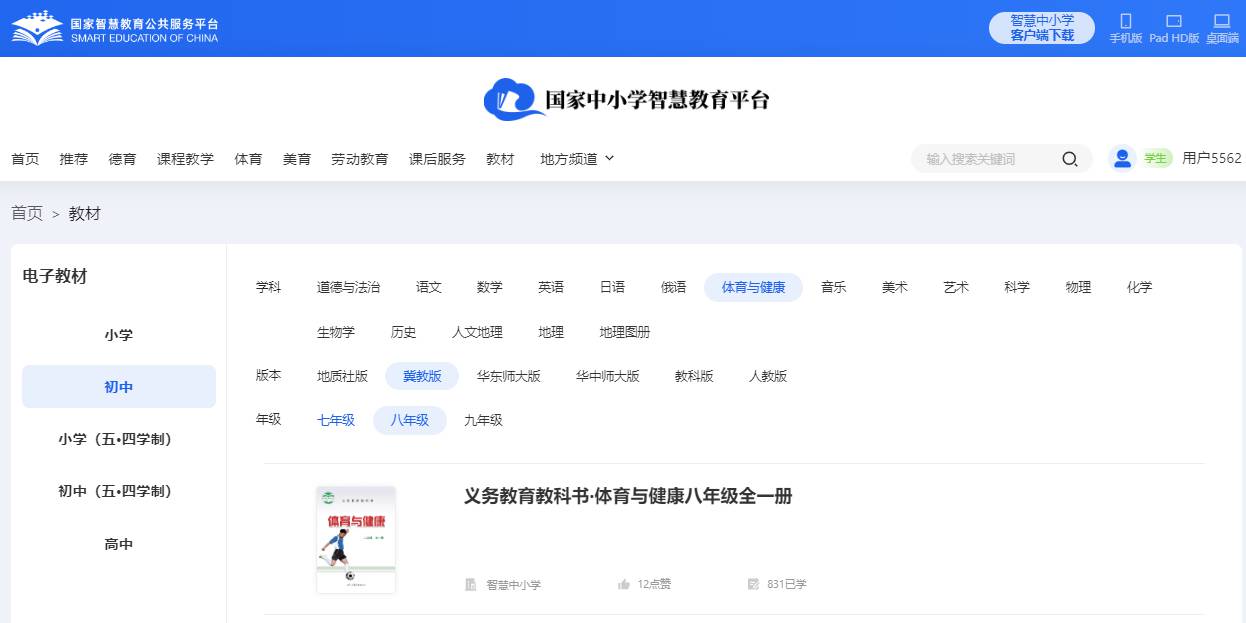 冀教版八年级全一册体育与安康电子讲义讲义（附具体步骤）