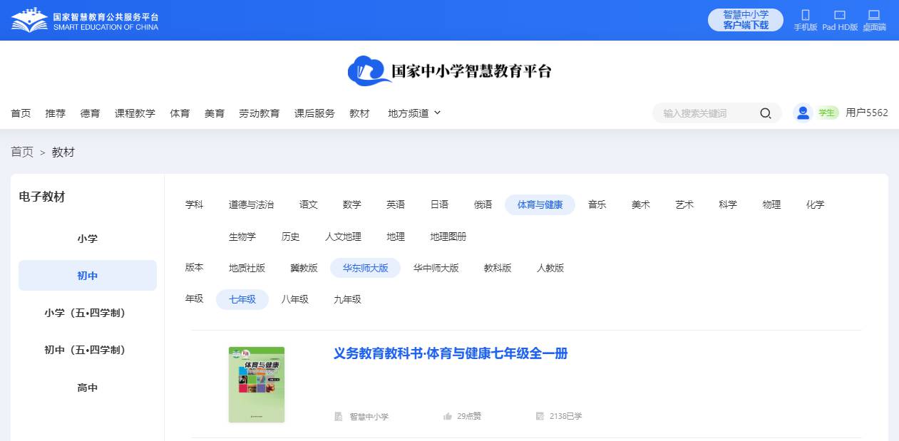 华东师大版七年级全一册体育与安康电子讲义讲义(附具体步骤)