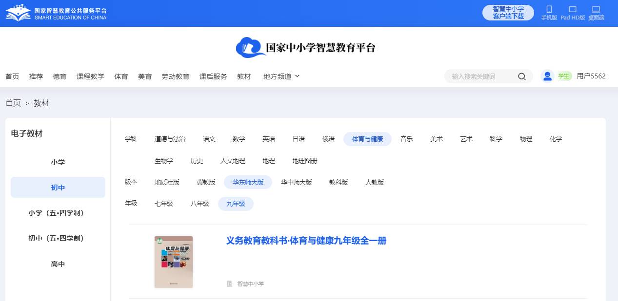 华东师大版九年级全一册体育与安康电子讲义讲义(附具体步骤)