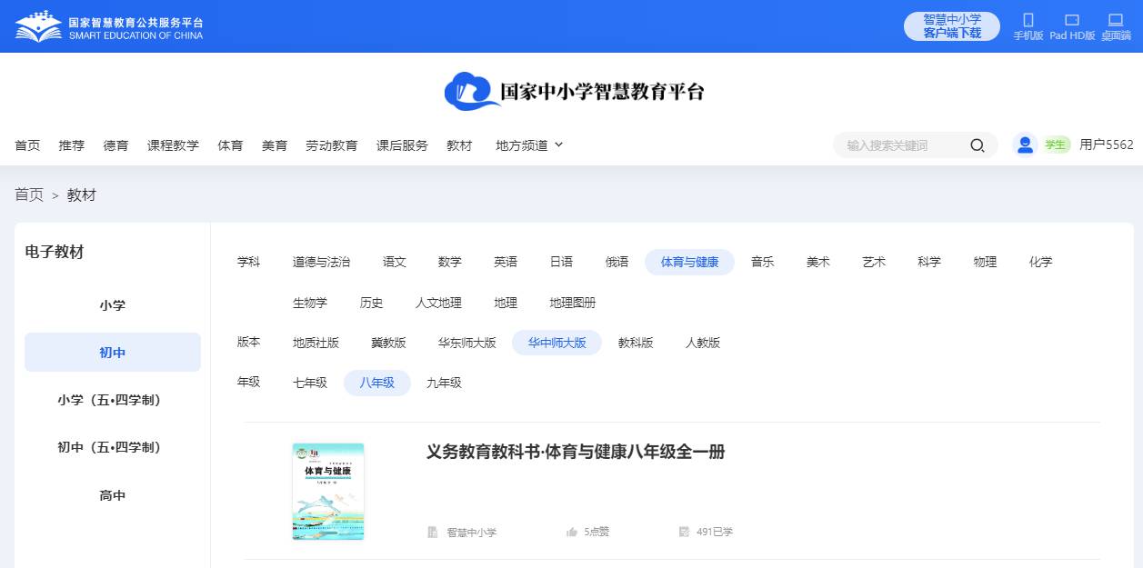 华中师大版八年级全一册体育与安康电子讲义讲义(附具体步骤)