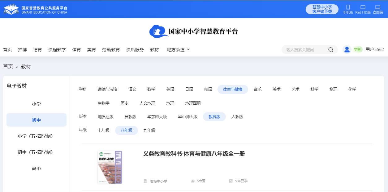教科版八年级全一册体育与安康电子讲义讲义(附具体步骤)