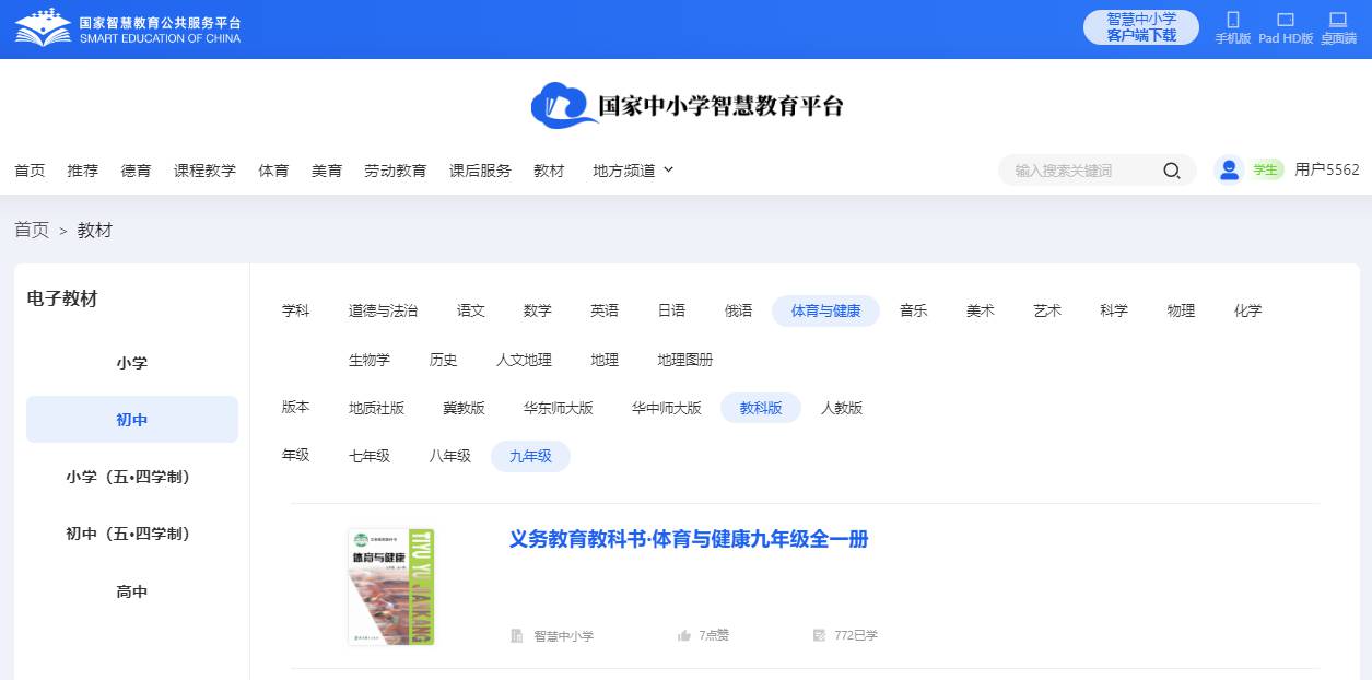 教科版九年级全一册体育与安康电子讲义讲义（附具体步骤）