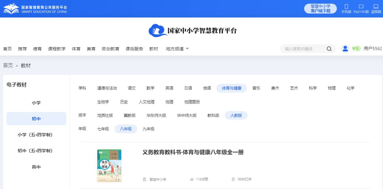 人教版八年级全一册体育与安康电子讲义讲义(附具体步骤)