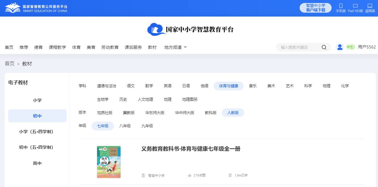 人教版七年级全一册体育与安康电子讲义讲义(附具体步骤)