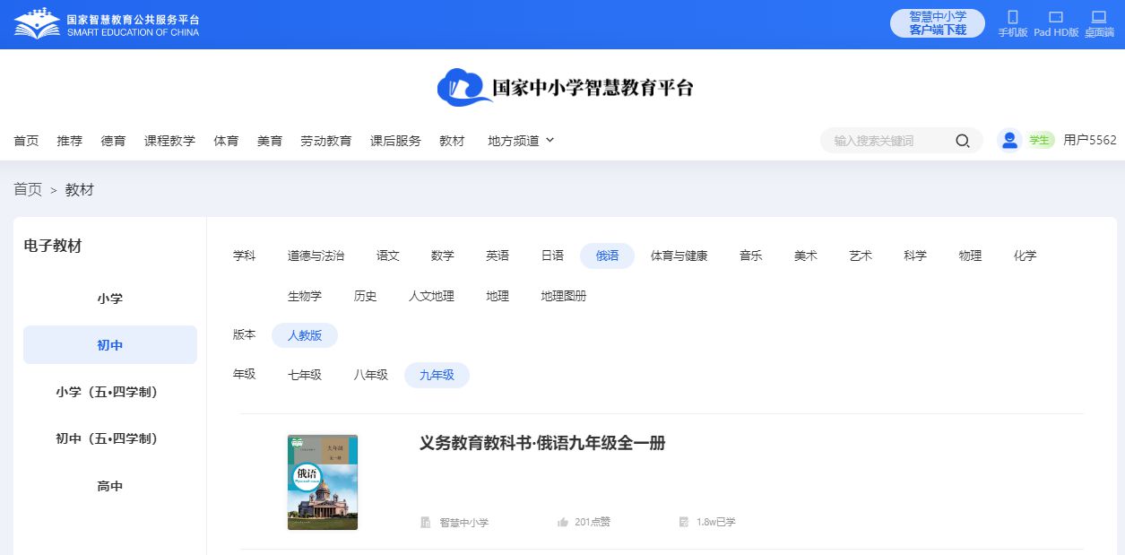 人教版九年级全一册俄语电子讲义讲义（附具体步骤）