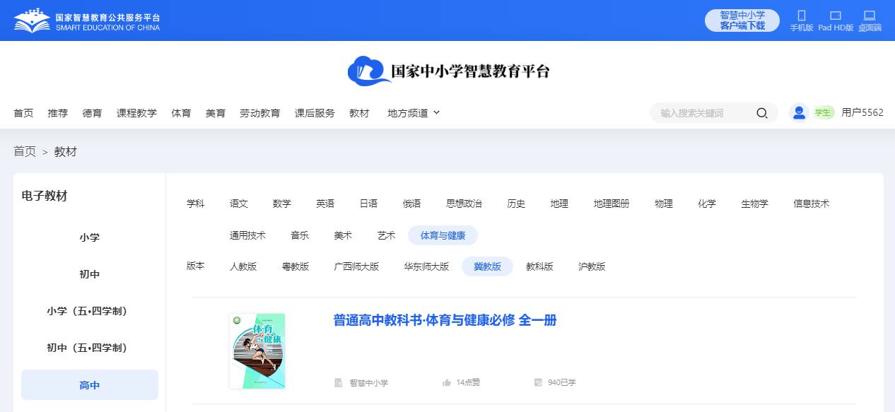 冀教版高中全一册体育与安康电子讲义讲义(附具体步骤)
