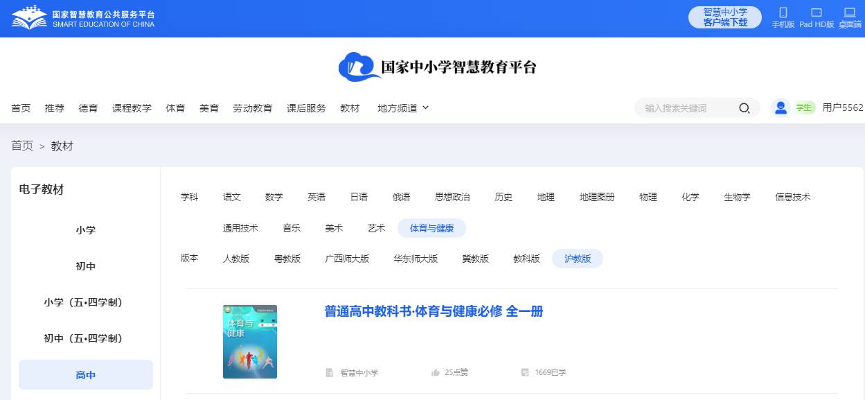 沪教版高中全一册体育与安康电子讲义讲义（附具体步骤）