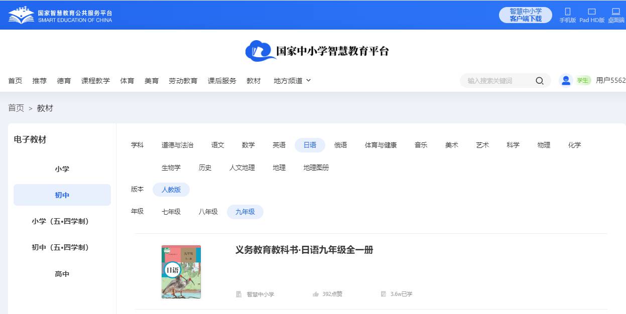人教版九年级全一册日语电子讲义讲义（附具体步骤）