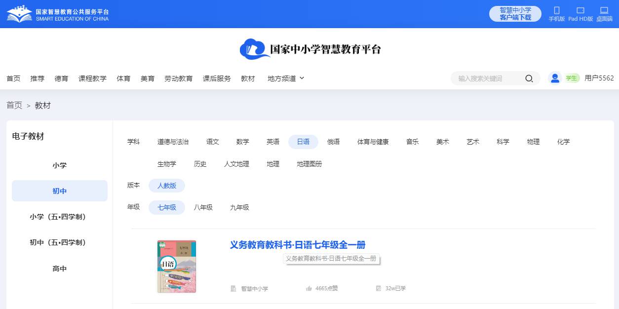 人教版七年级全一册日语电子讲义讲义(附具体步骤)