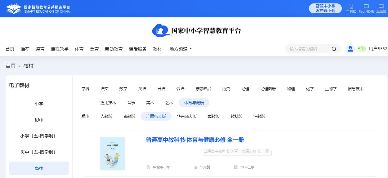广西师大版高中全一册体育与安康电子讲义讲义(附具体步骤)