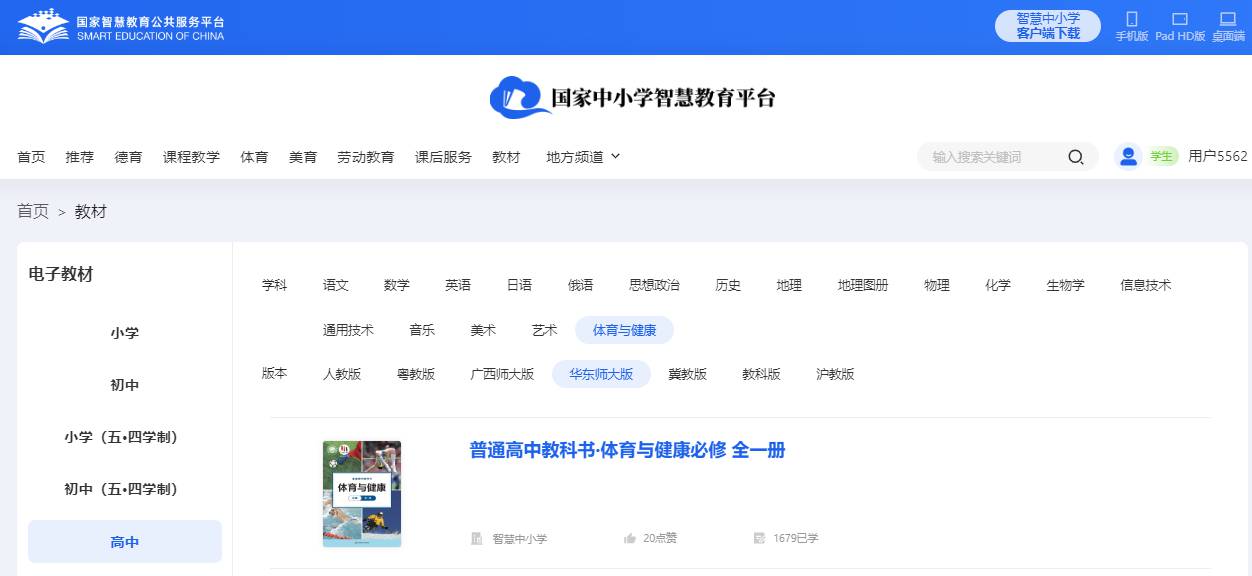 华东师大版高中全一册体育与安康电子讲义讲义(附具体步骤)