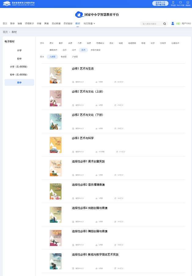 人教版高中艺术?三电子讲义讲义（附具体步骤）