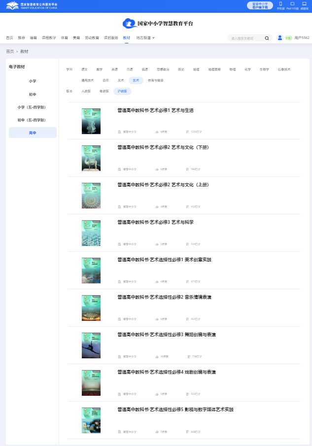 沪教版高中艺术?二（上册）电子讲义讲义（附具体步骤）