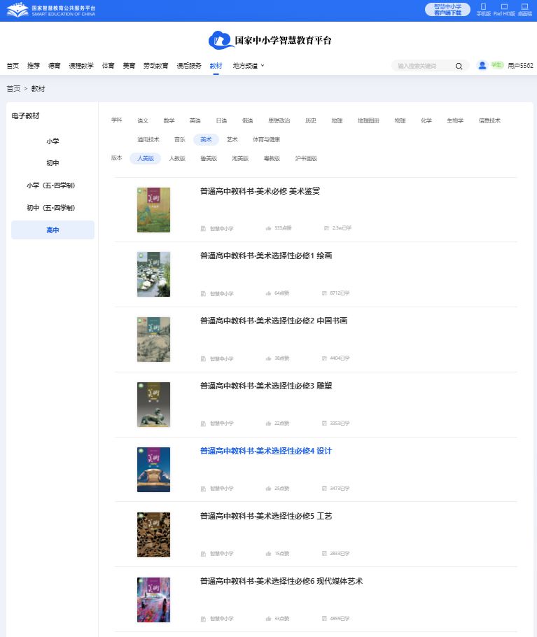 人美版高中美术挑选性?五电子讲义讲义（附具体步骤）