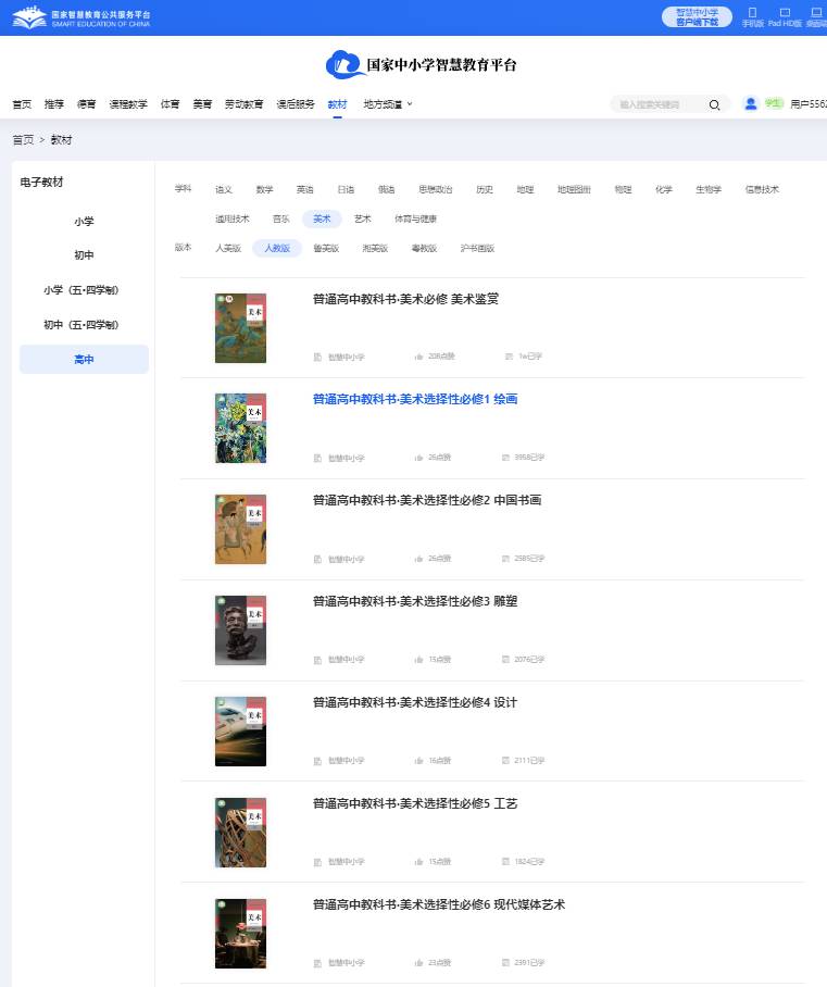 人教版高中美术挑选性?四电子讲义讲义（附具体步骤）