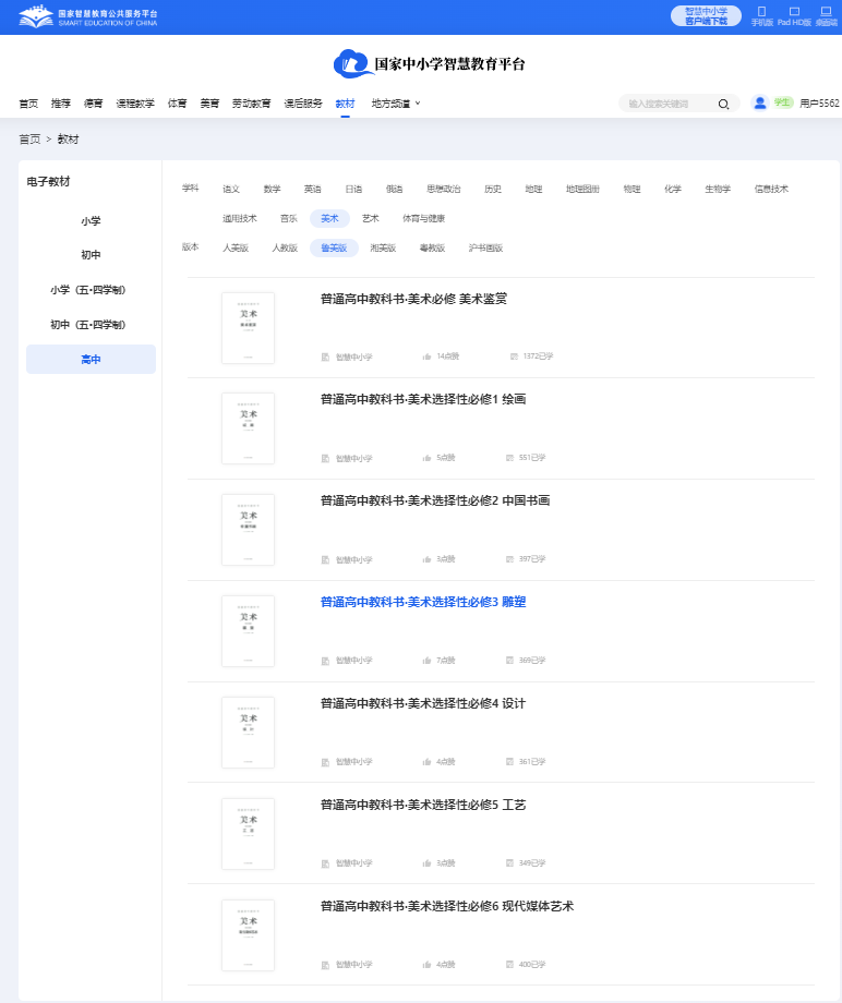 鲁美版高中美术挑选性?六电子讲义讲义(附具体步骤)
