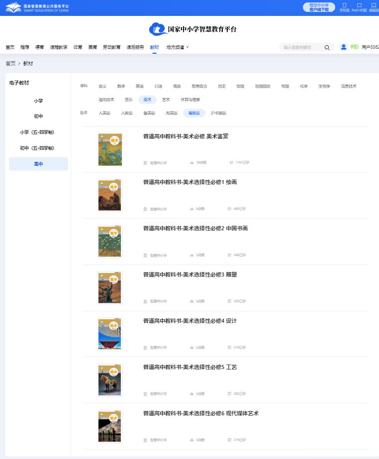 粤教版高中美术挑选性?四电子讲义讲义（附具体步骤）