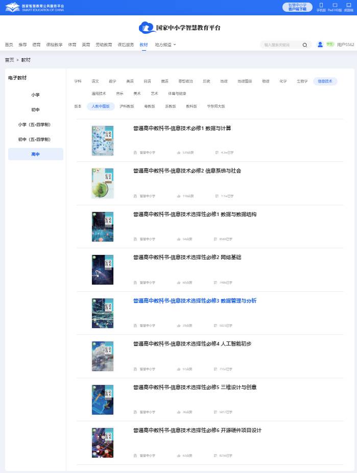 人教中图版高中信息手艺挑选性?一电子讲义讲义(附具体步骤)
