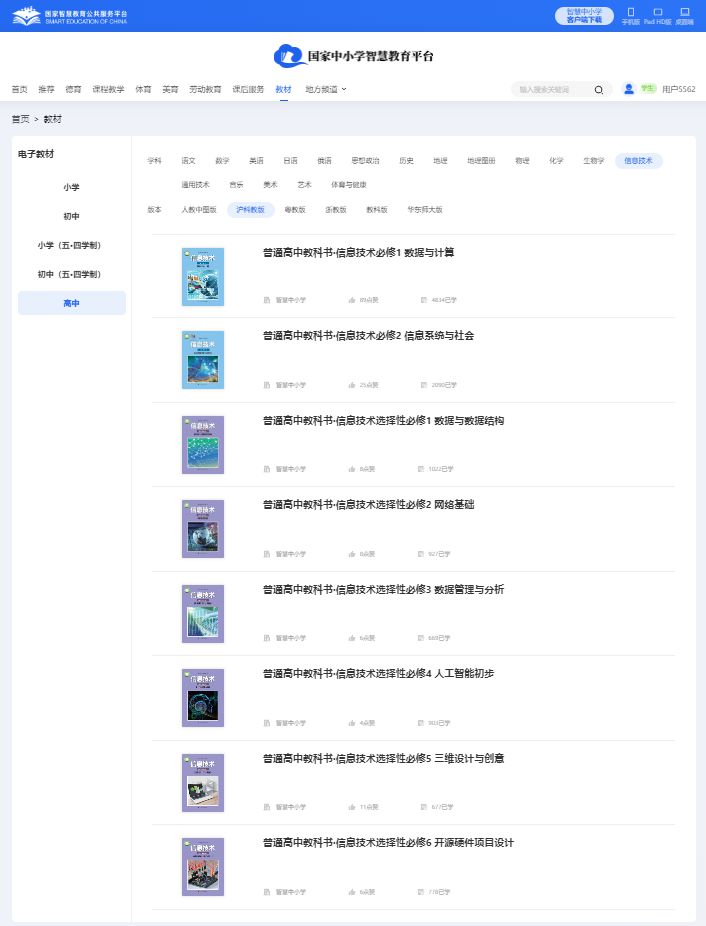 沪科教版高中信息手艺挑选性?四电子讲义讲义(附具体步骤)