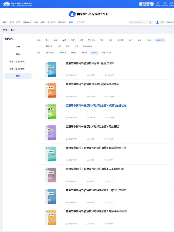 教科版高中信息手艺?一电子讲义讲义(附具体步骤)