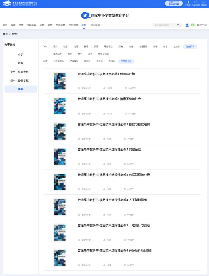 华东师大版高中信息手艺挑选性?五电子讲义讲义（附具体步骤）