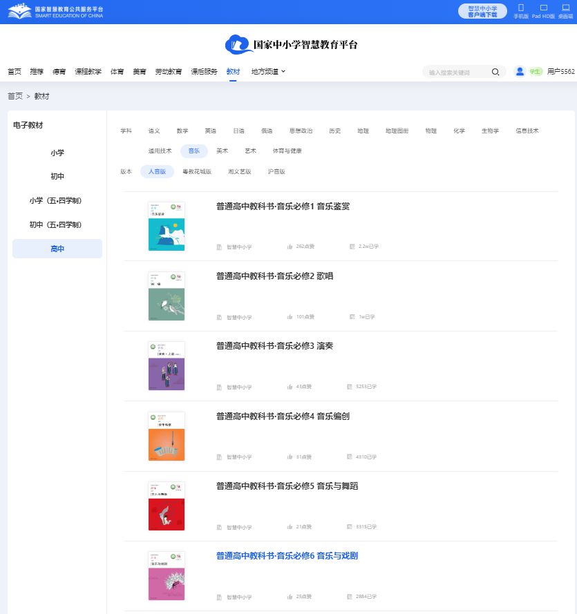人音版高中音乐?二电子讲义讲义（附具体步骤）
