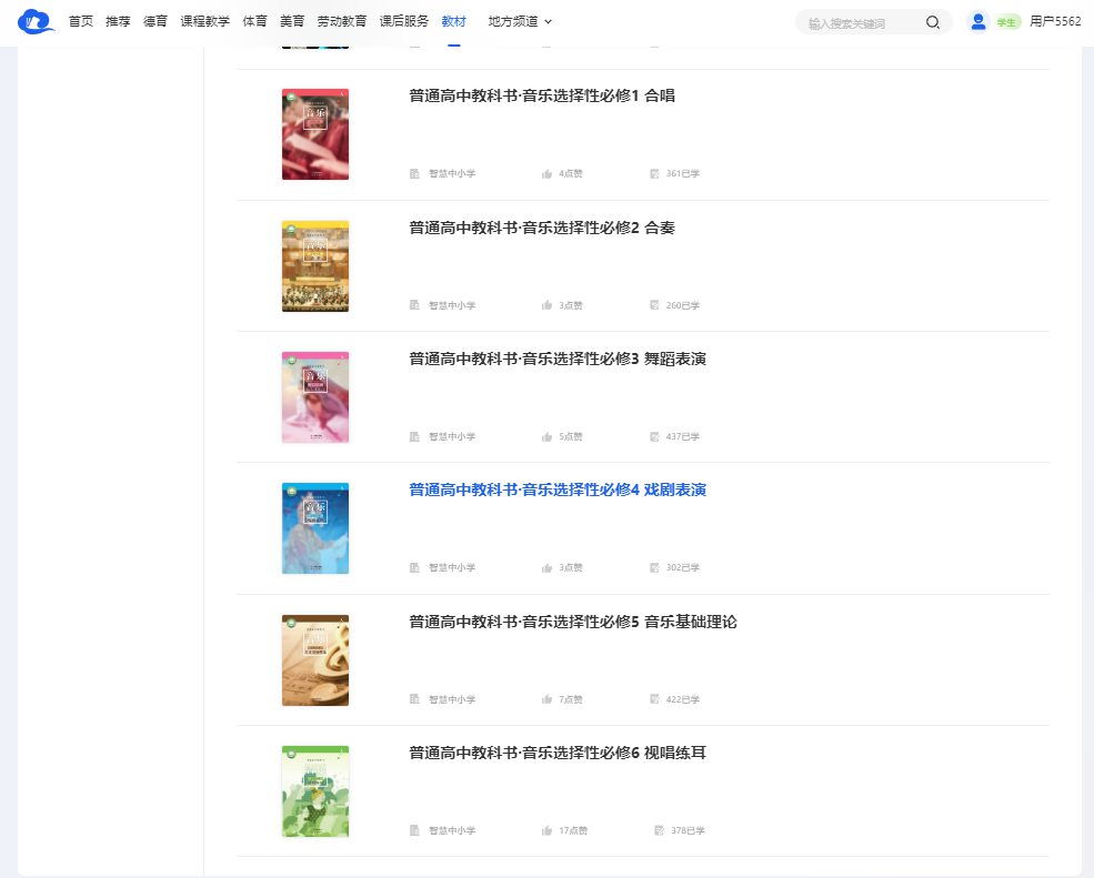 粤教花城版高中音乐挑选性?五电子讲义讲义(附具体步骤)