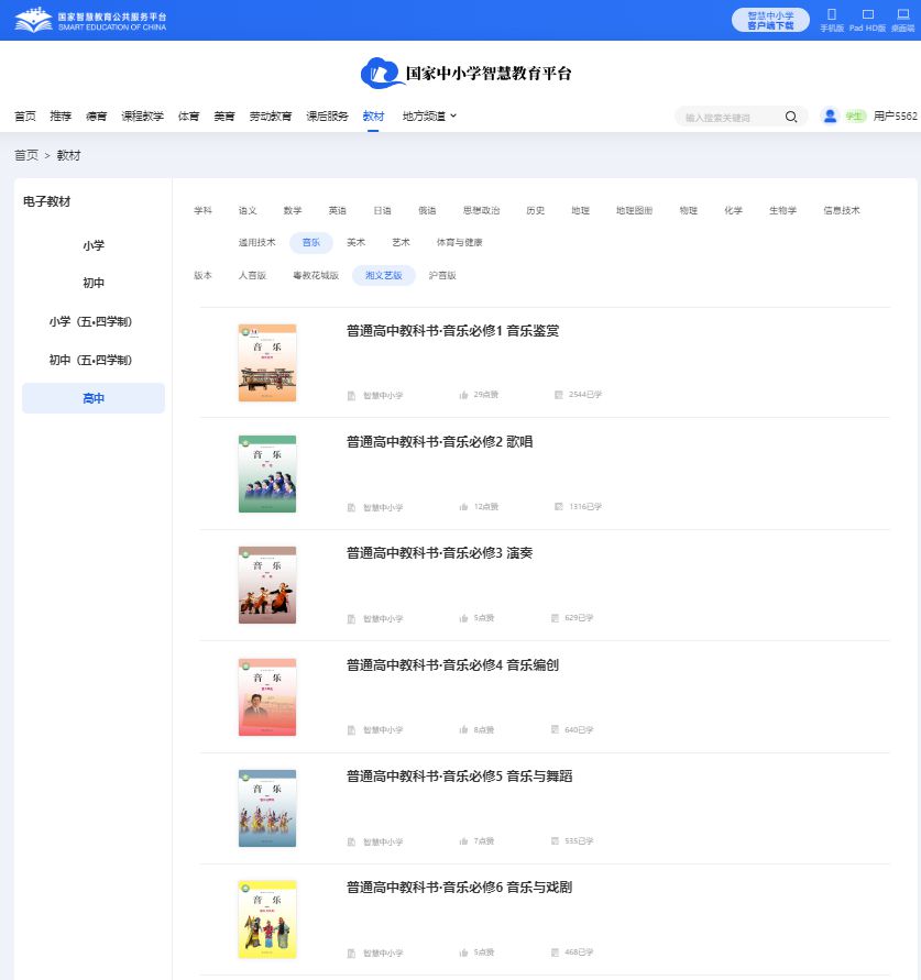 湘文艺版高中音乐?三电子讲义讲义(附具体步骤)