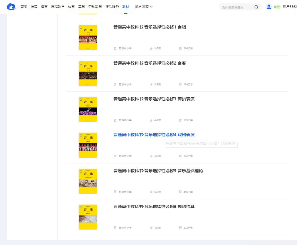 湘文艺版高中音乐挑选性?六电子讲义讲义(附具体步骤)