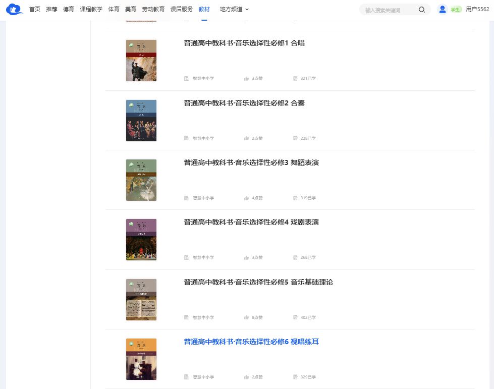 沪音版高中音乐挑选性?四电子讲义讲义（附具体步骤）
