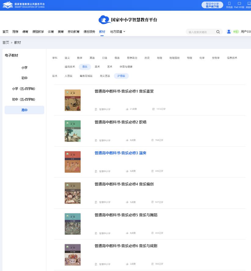 沪音版高中音乐?六电子讲义讲义(附具体步骤)