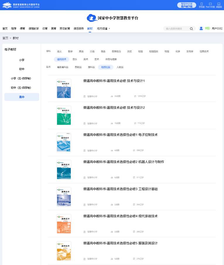 地质社版高中通用手艺挑选性?五电子讲义讲义（附具体步骤）