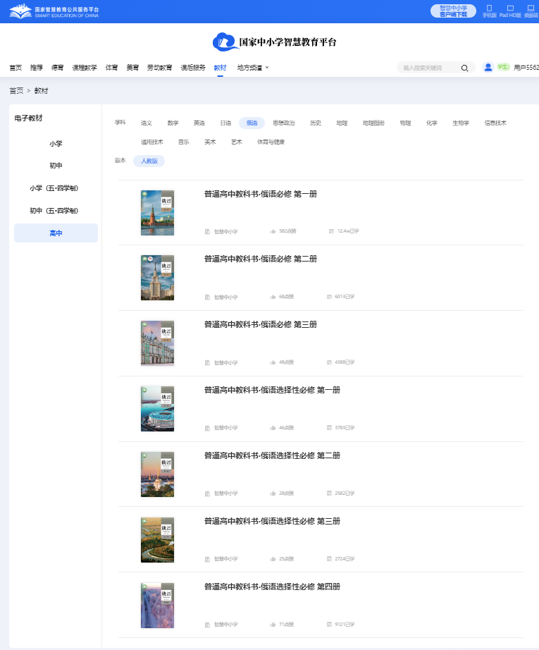 人教版高中俄语?二电子讲义讲义（附具体步骤）