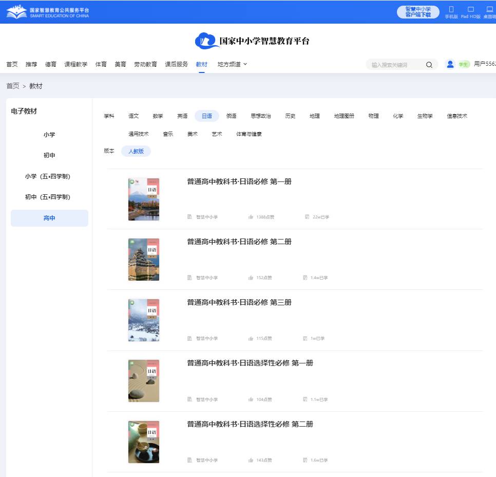 人教版高中日语挑选性?二电子讲义讲义(附具体步骤)