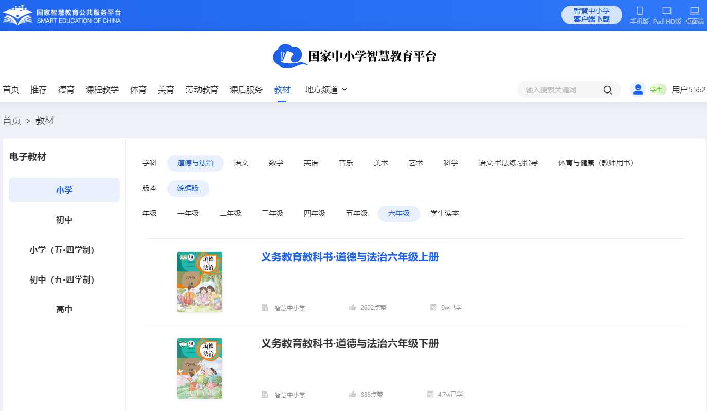 统编版六年级下册品德与法治电子讲义讲义（附具体步骤）