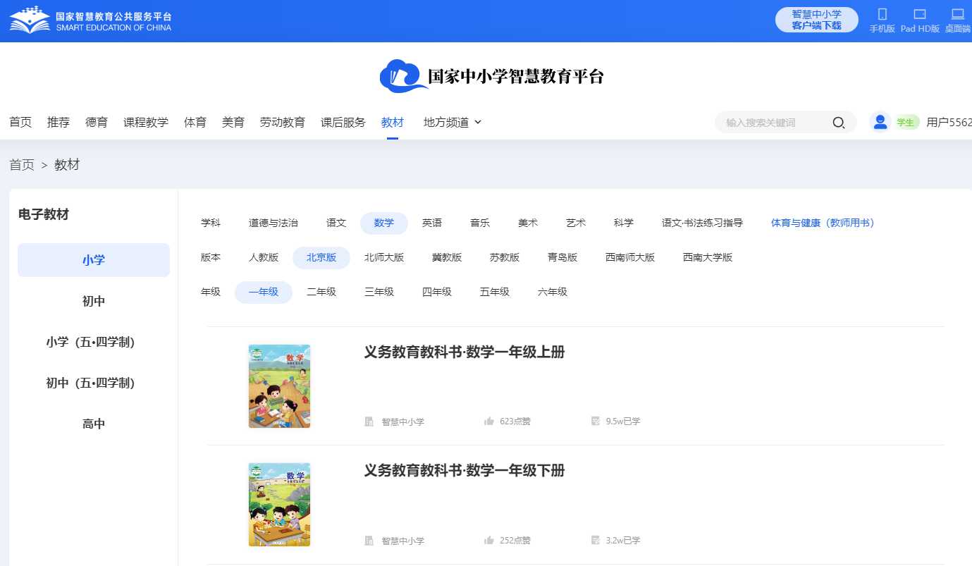北京版一年级下册数学电子讲义讲义（附具体步骤）