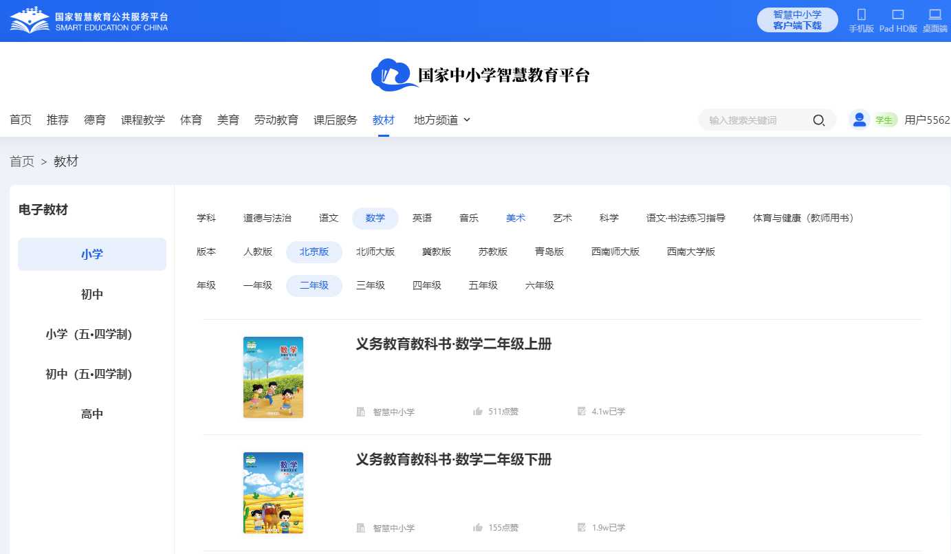 北京版二年级下册数学电子讲义讲义（附具体步骤）