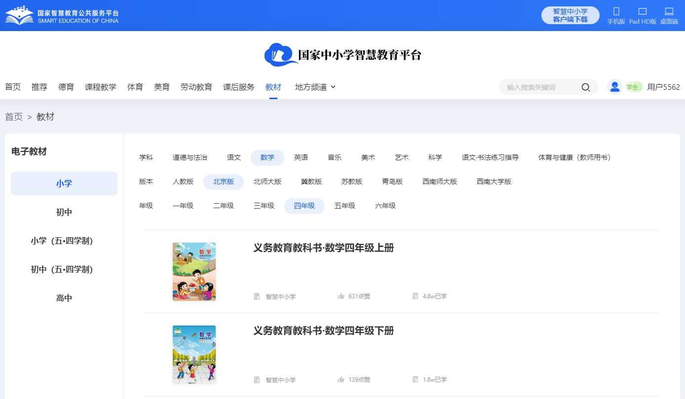 北京版四年级下册数学电子讲义讲义(附具体步骤)