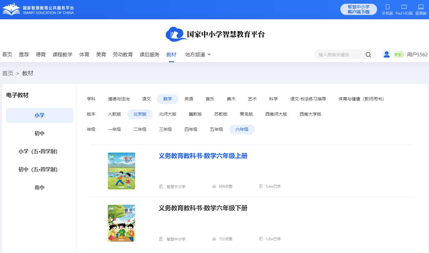北京版六年级上册数学电子讲义讲义(附具体步骤)