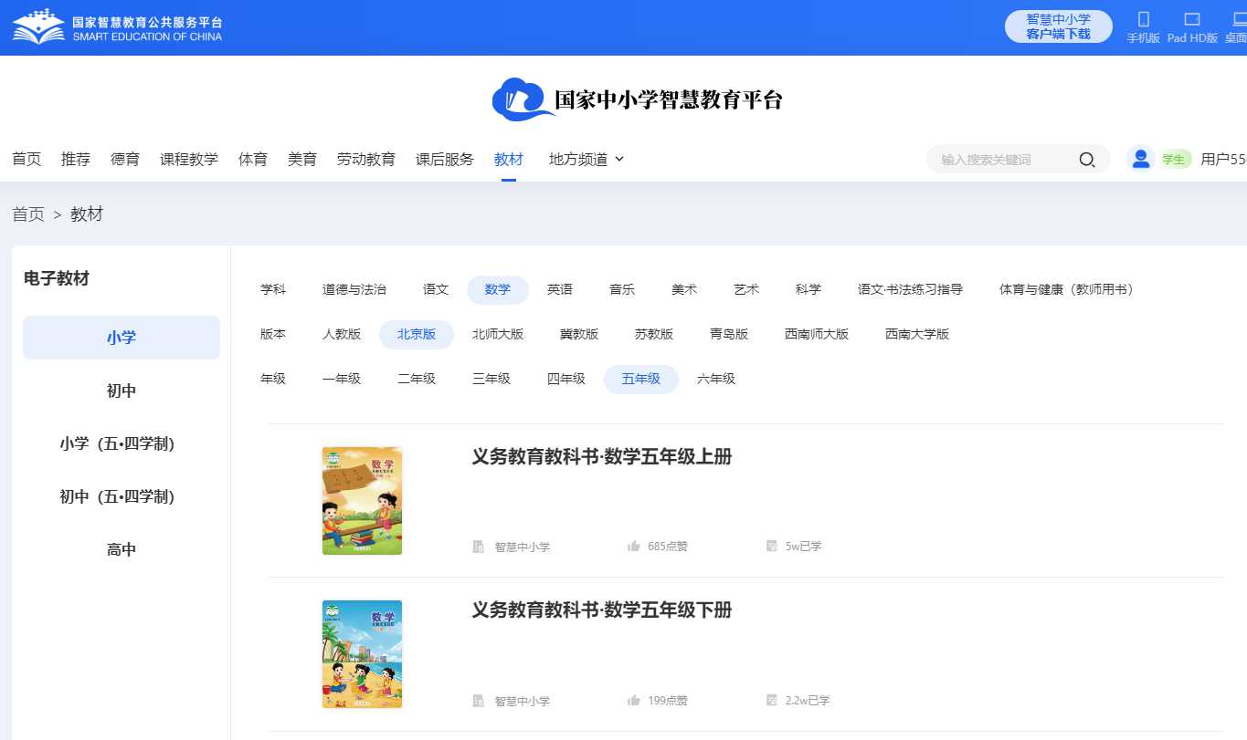 北京版五年级上册数学电子讲义讲义(附具体步骤)