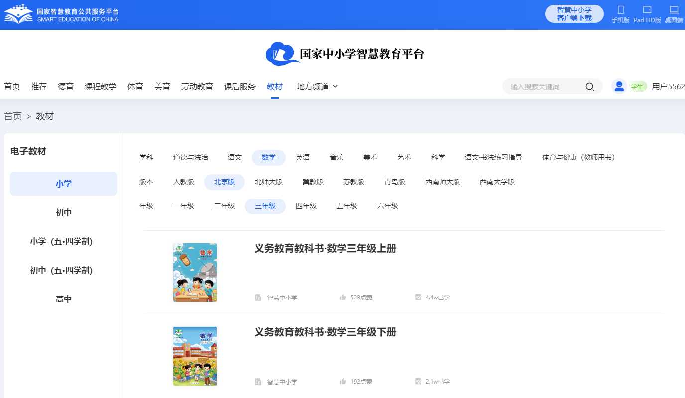 北京版三年级上册数学电子讲义讲义（附具体步骤）