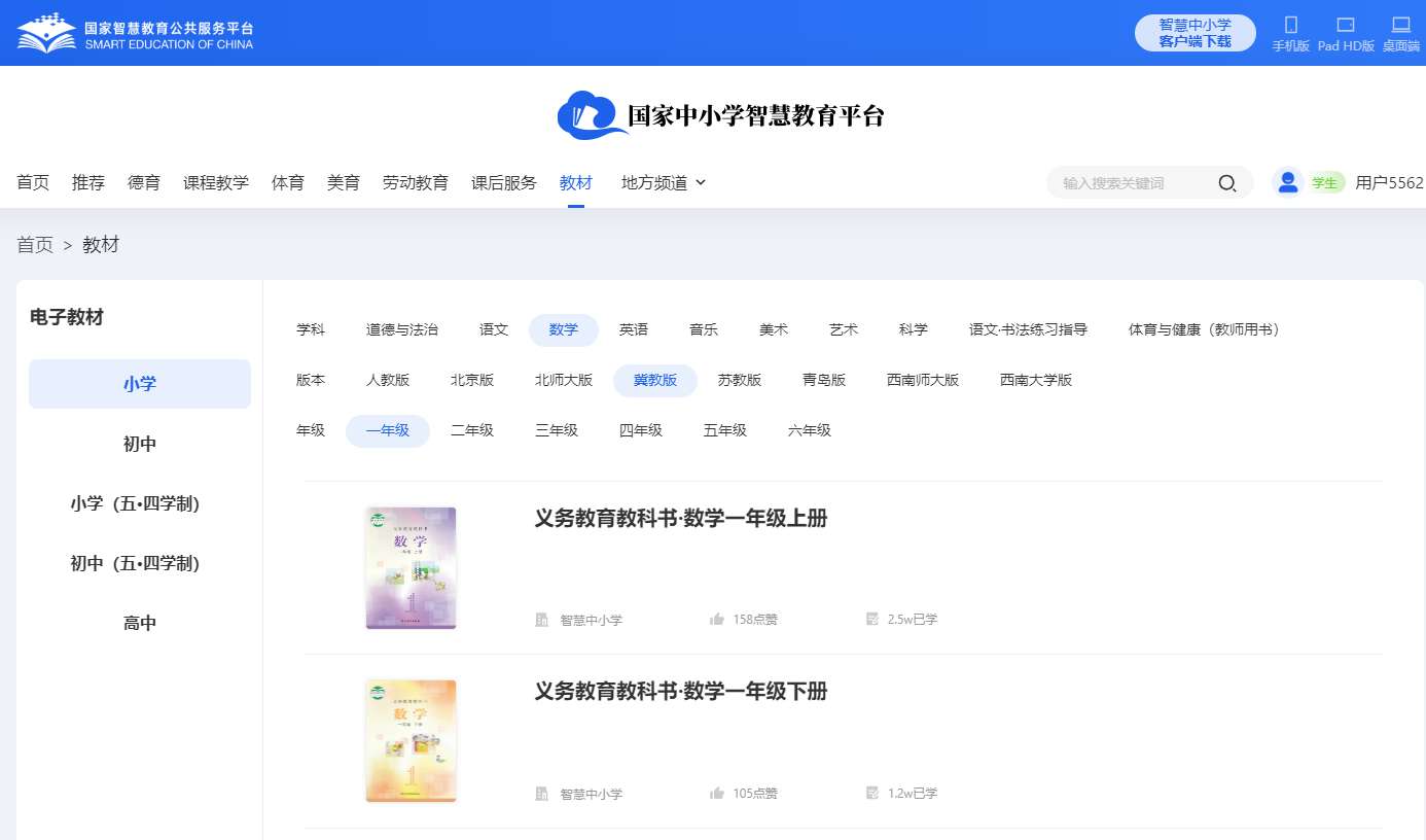 冀教版一年级上册数学电子讲义讲义（附具体步骤）