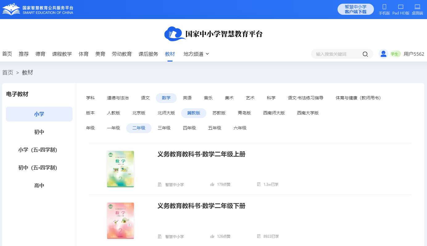 冀教版二年级上册数学电子讲义讲义（附具体步骤）