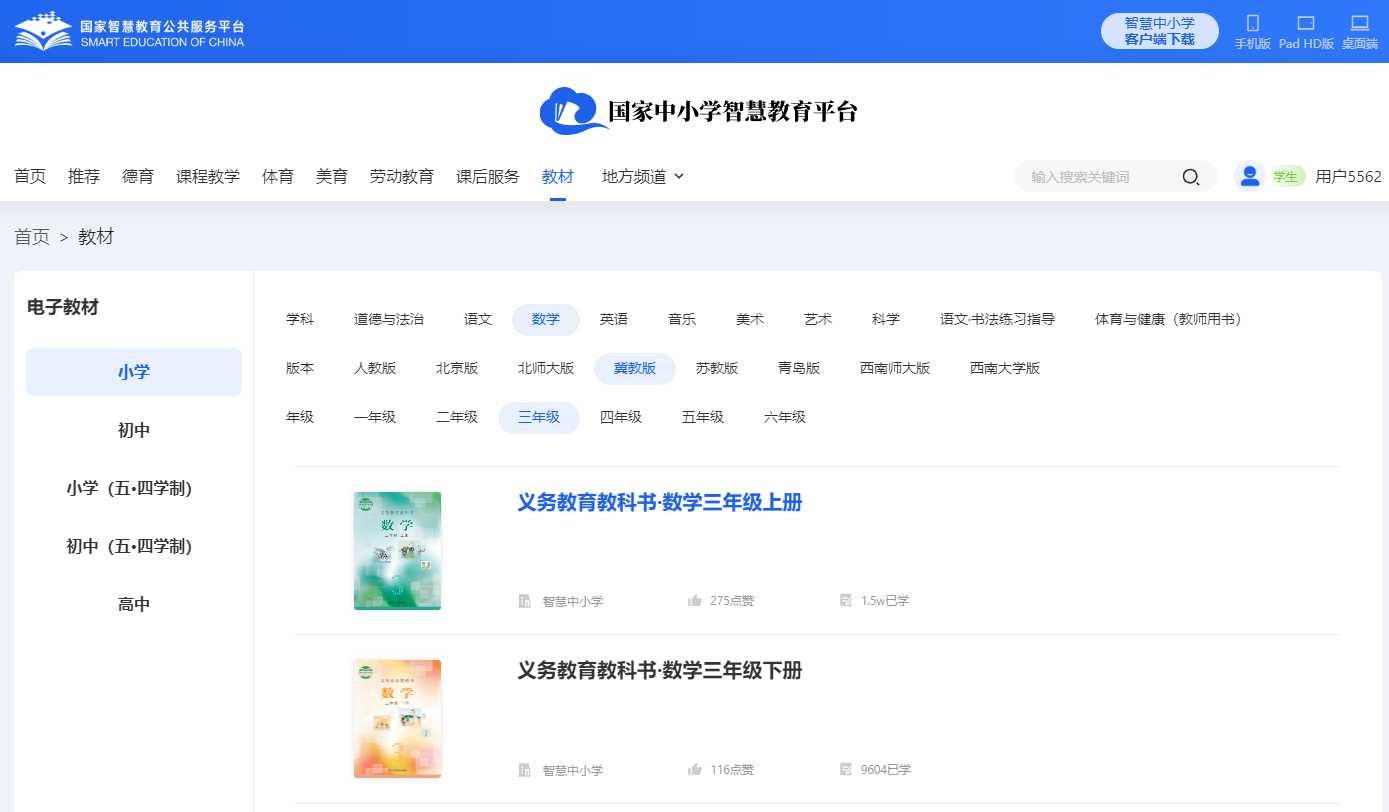 冀教版三年级上册数学电子讲义讲义（附具体步骤）